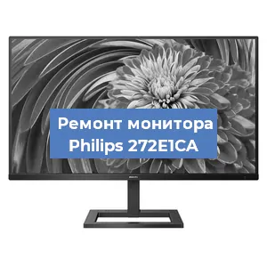 Замена экрана на мониторе Philips 272E1CA в Перми